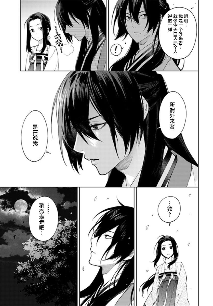 《杨家将奇谭》漫画最新章节第4.2话免费下拉式在线观看章节第【4】张图片