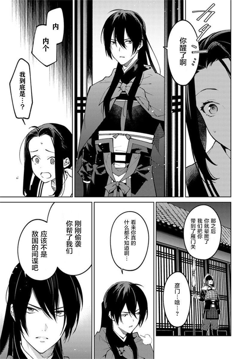 《杨家将奇谭》漫画最新章节第1话免费下拉式在线观看章节第【34】张图片