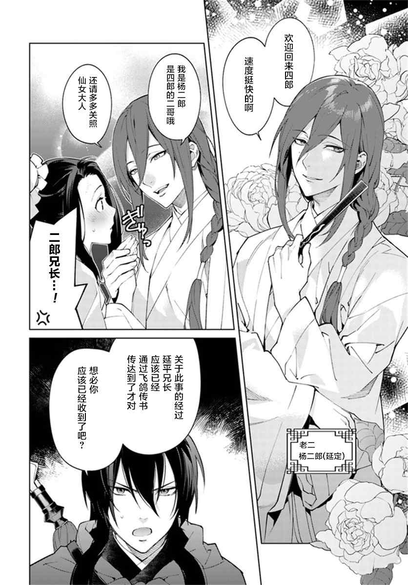 《杨家将奇谭》漫画最新章节第2.4话免费下拉式在线观看章节第【3】张图片