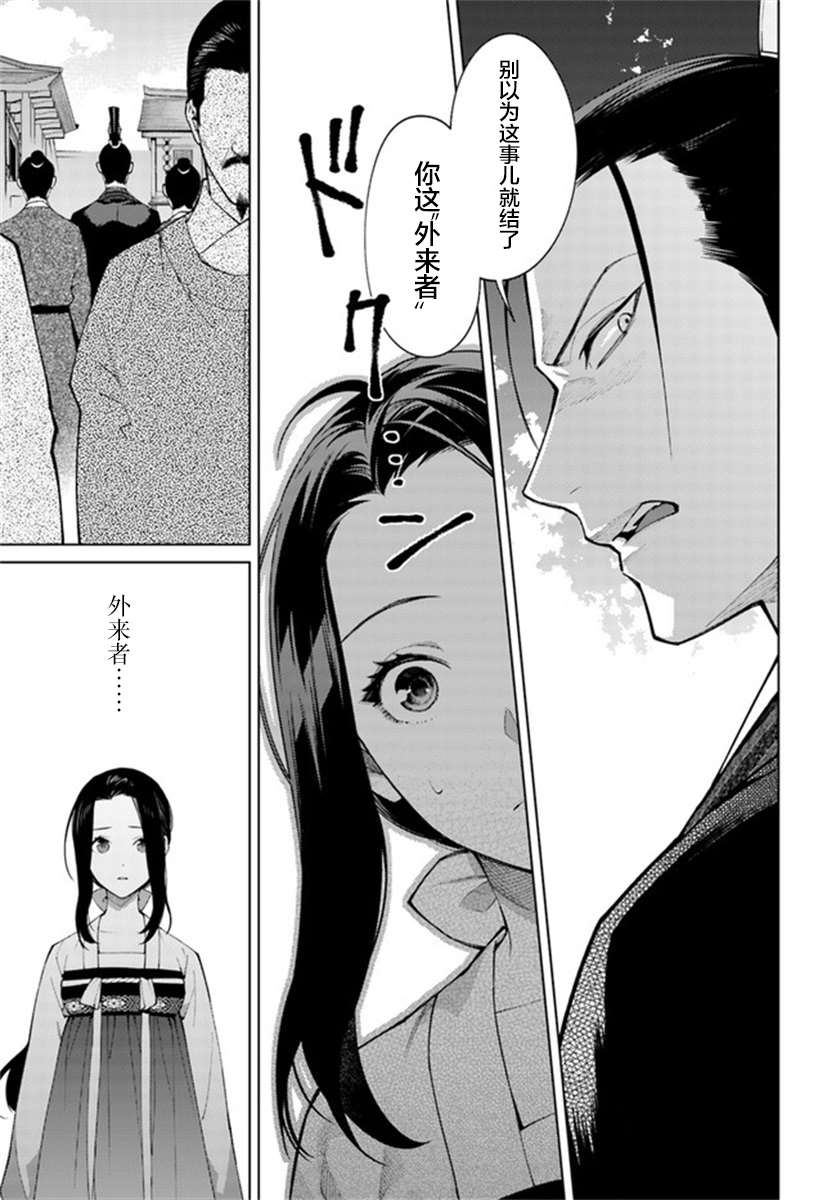 《杨家将奇谭》漫画最新章节第4.1话免费下拉式在线观看章节第【5】张图片