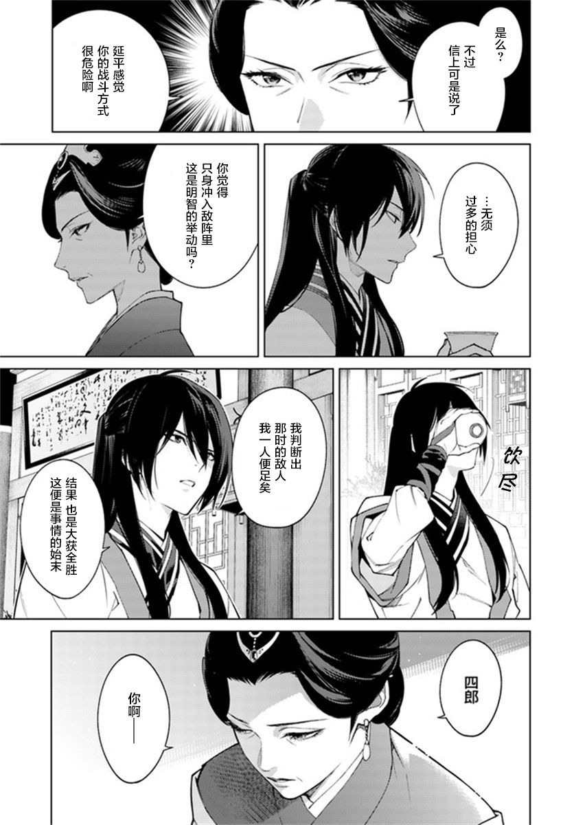 《杨家将奇谭》漫画最新章节第3.1话免费下拉式在线观看章节第【4】张图片