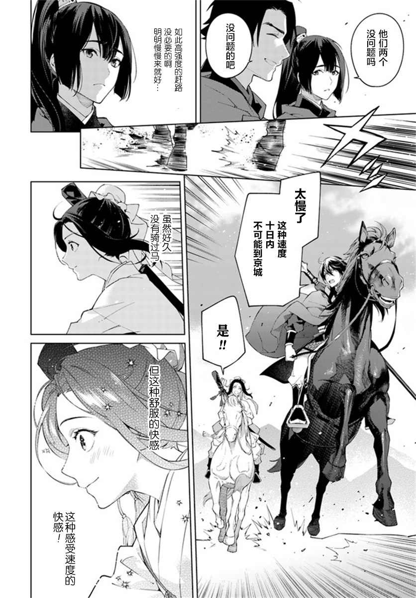 《杨家将奇谭》漫画最新章节第2.3话免费下拉式在线观看章节第【5】张图片