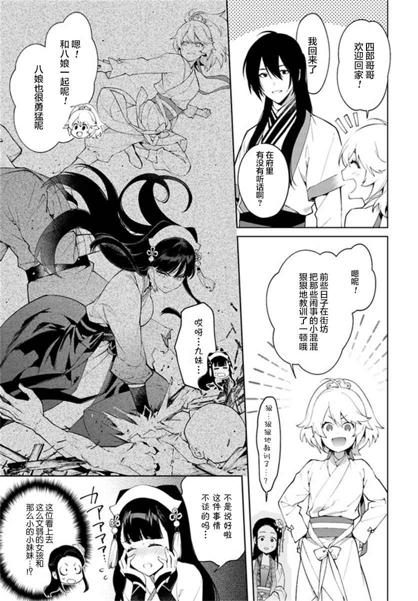 《杨家将奇谭》漫画最新章节第3.4话免费下拉式在线观看章节第【2】张图片