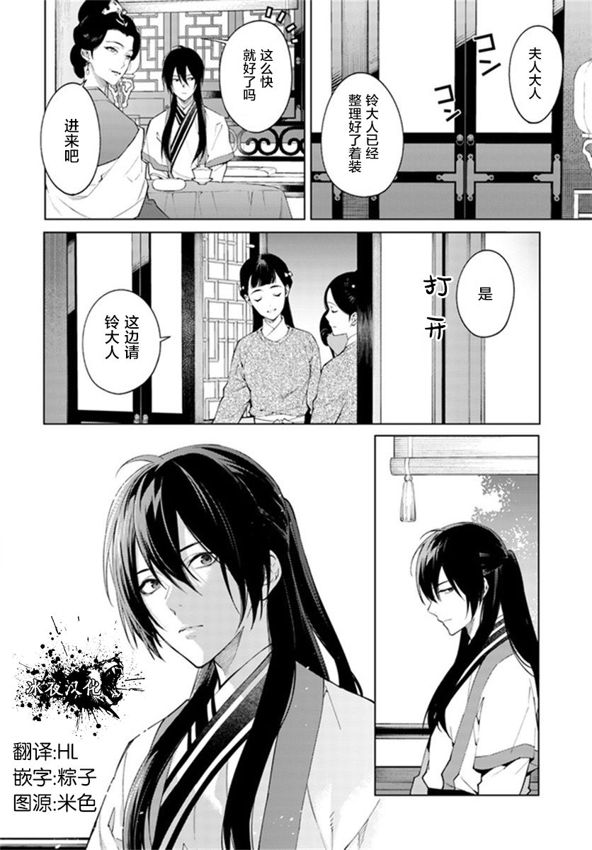 《杨家将奇谭》漫画最新章节第3.1话免费下拉式在线观看章节第【5】张图片