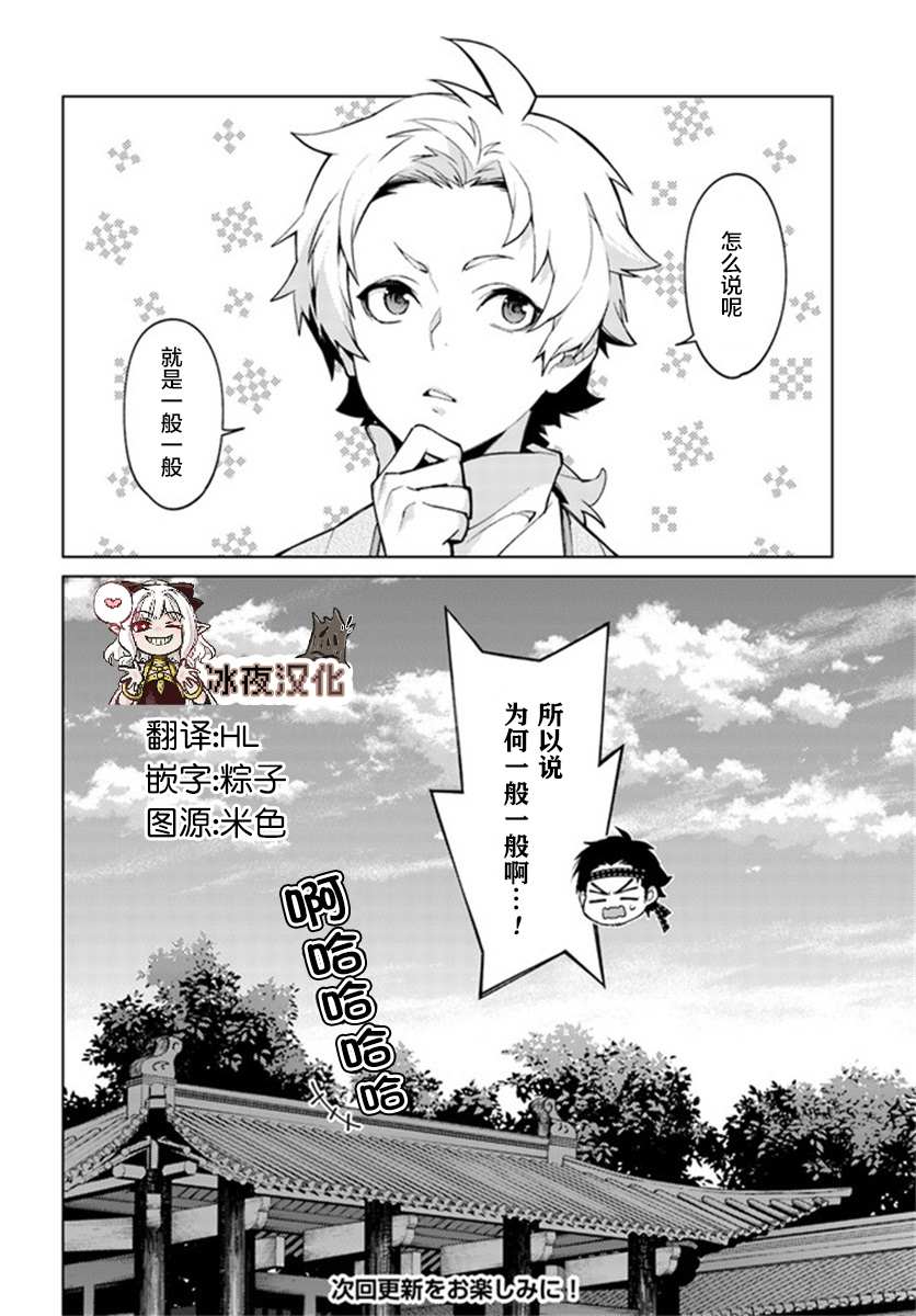 《杨家将奇谭》漫画最新章节第5.3话免费下拉式在线观看章节第【5】张图片