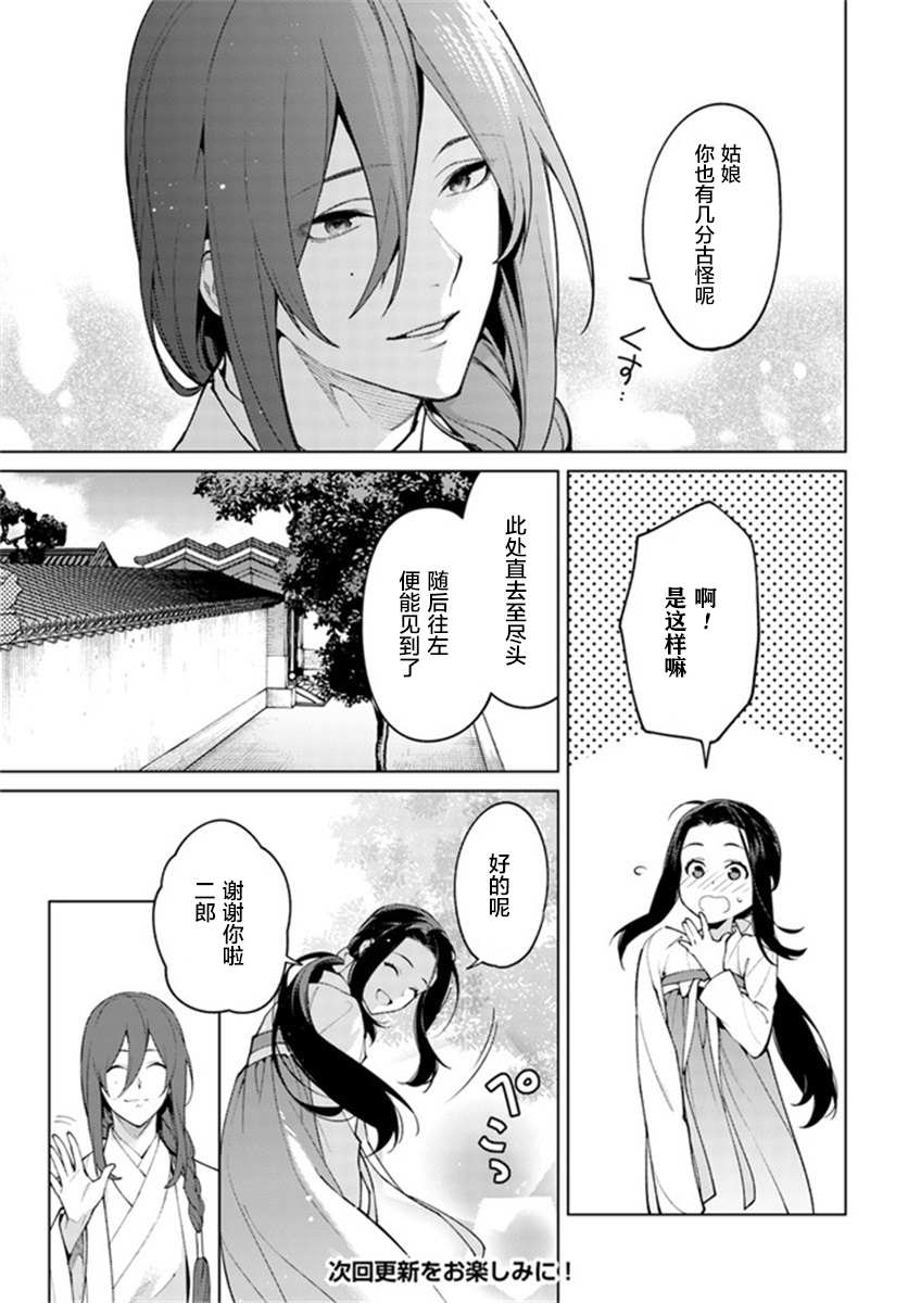 《杨家将奇谭》漫画最新章节第5.3话免费下拉式在线观看章节第【8】张图片