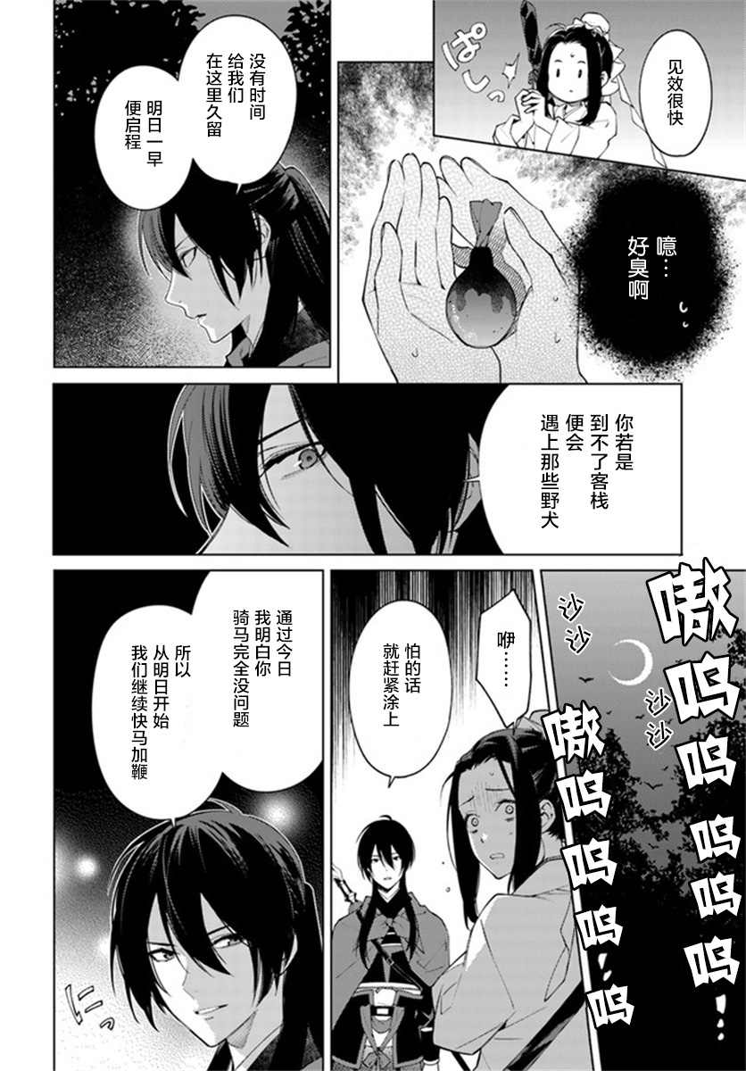 《杨家将奇谭》漫画最新章节第2.3话免费下拉式在线观看章节第【9】张图片