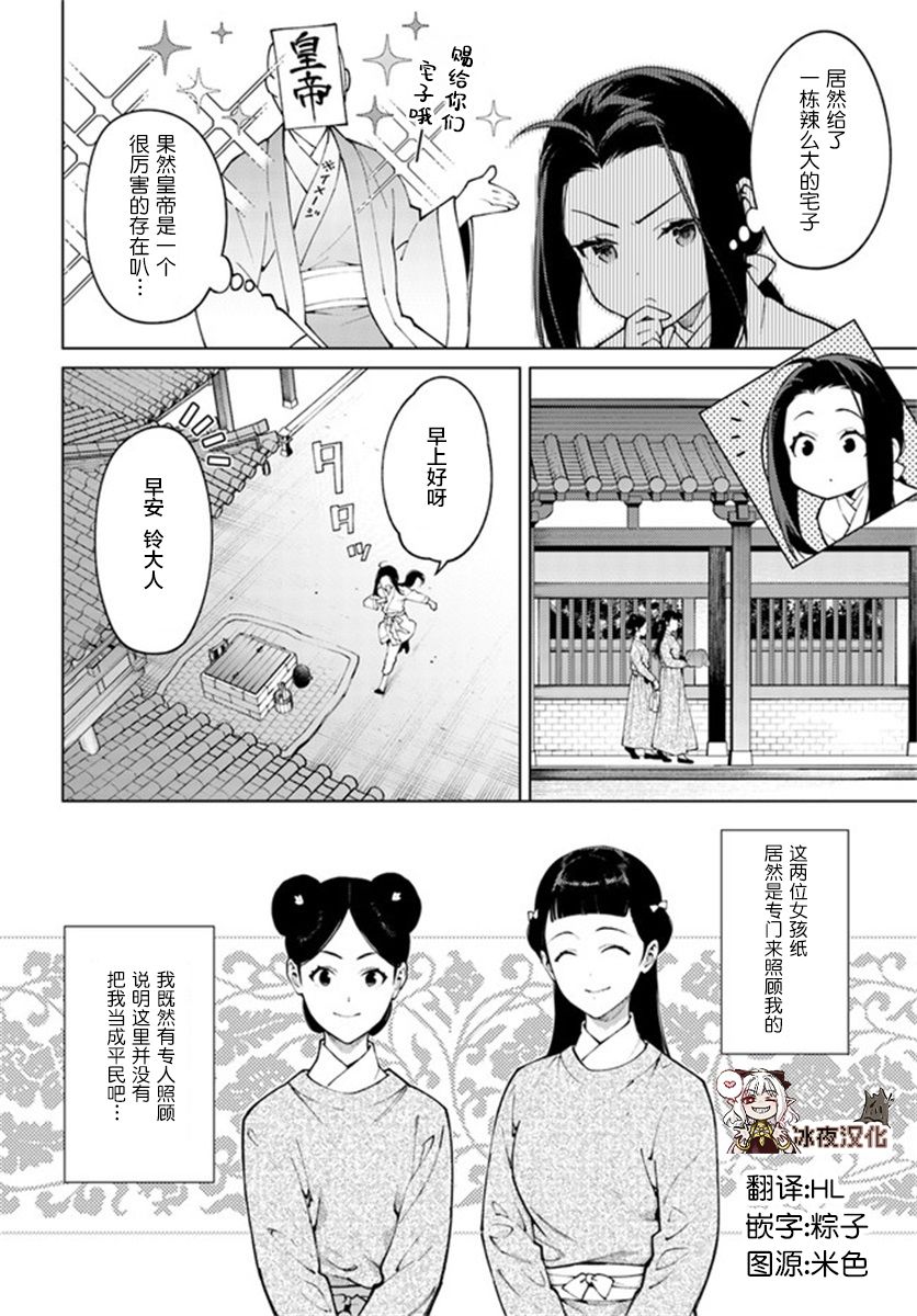 《杨家将奇谭》漫画最新章节第5.1话免费下拉式在线观看章节第【5】张图片