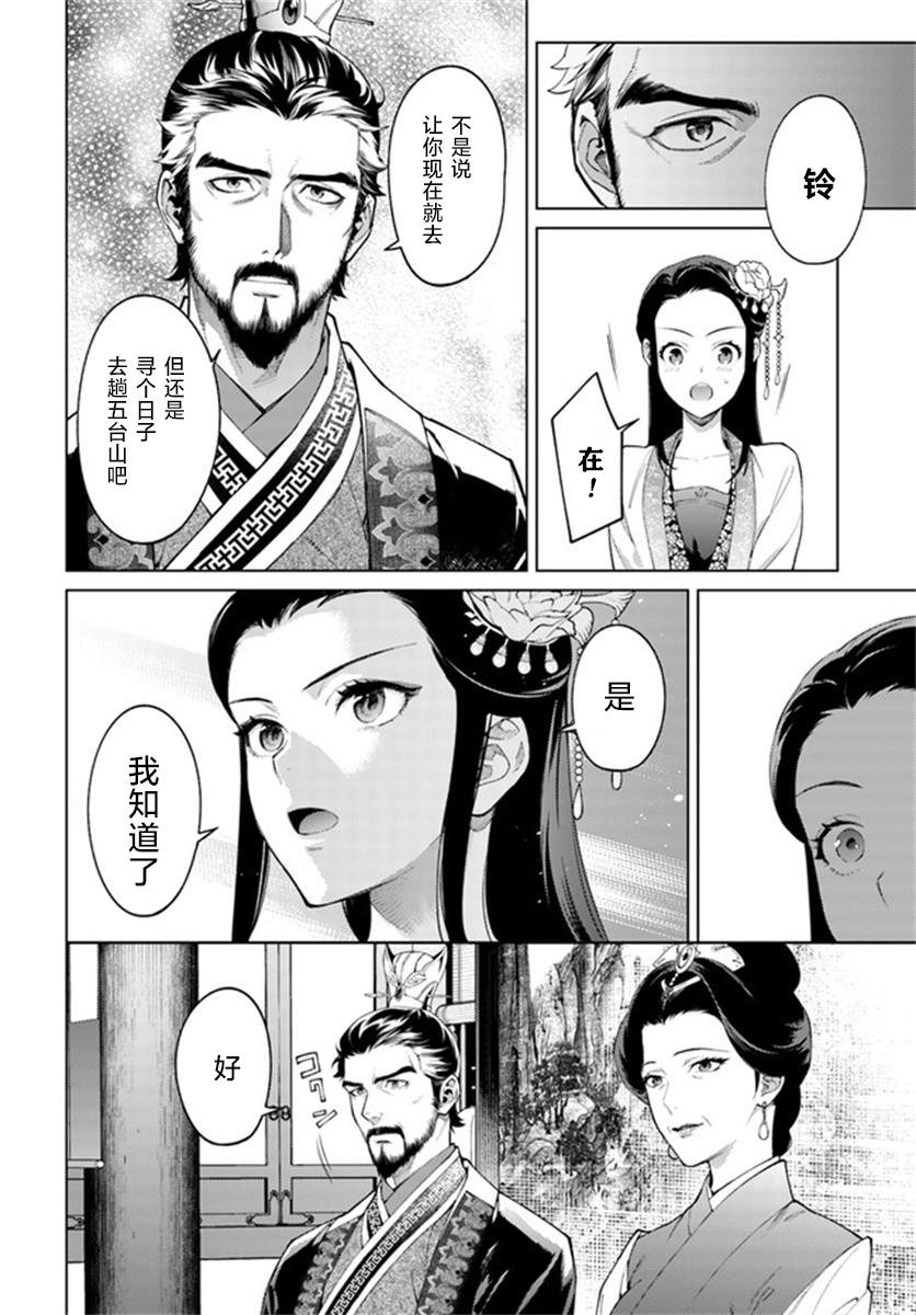 《杨家将奇谭》漫画最新章节第3.3话免费下拉式在线观看章节第【2】张图片