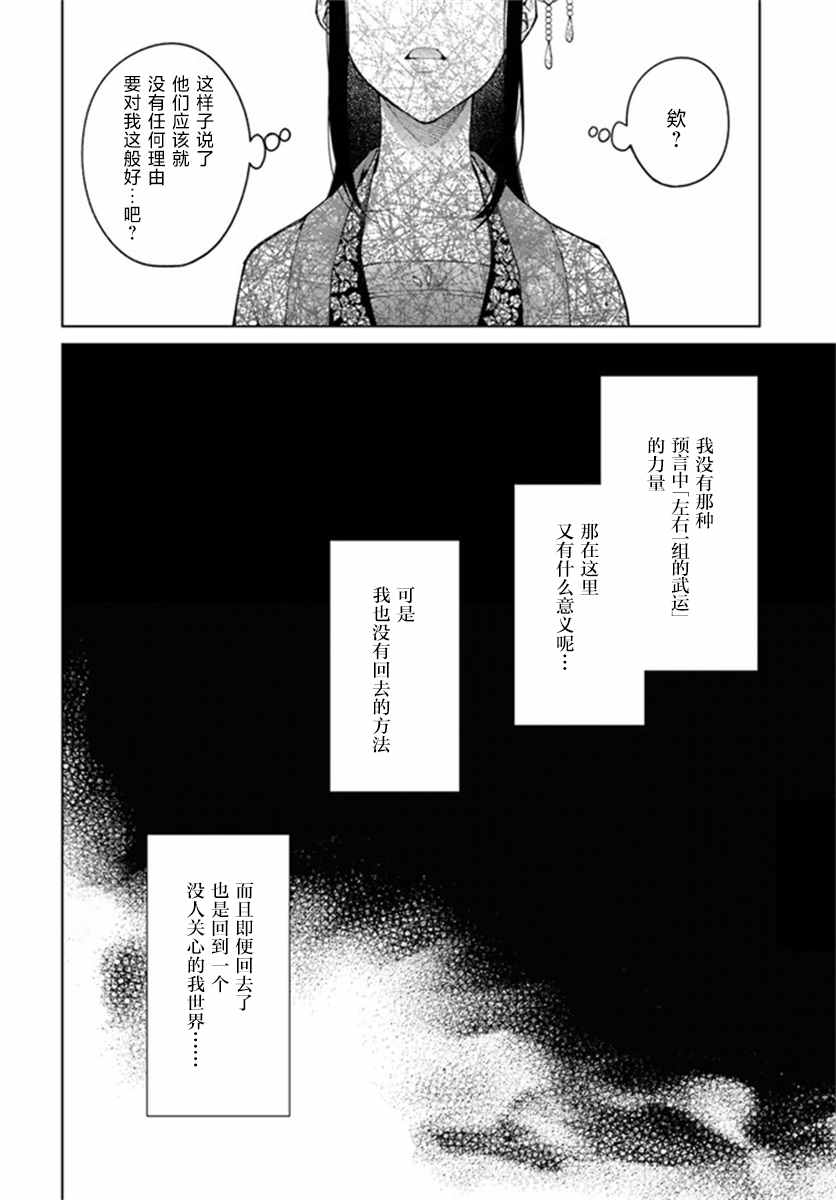 《杨家将奇谭》漫画最新章节第3.2话免费下拉式在线观看章节第【4】张图片