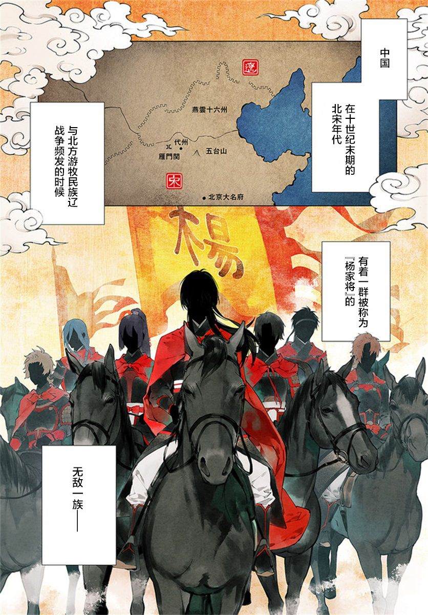 《杨家将奇谭》漫画最新章节第1话免费下拉式在线观看章节第【1】张图片