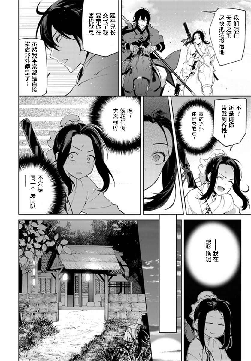 《杨家将奇谭》漫画最新章节第2.3话免费下拉式在线观看章节第【7】张图片