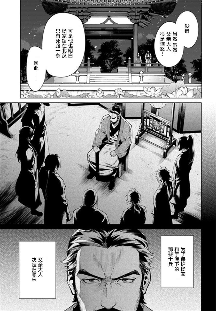 《杨家将奇谭》漫画最新章节第4.3话免费下拉式在线观看章节第【2】张图片