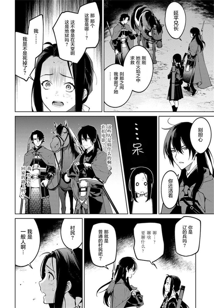 《杨家将奇谭》漫画最新章节第1话免费下拉式在线观看章节第【15】张图片