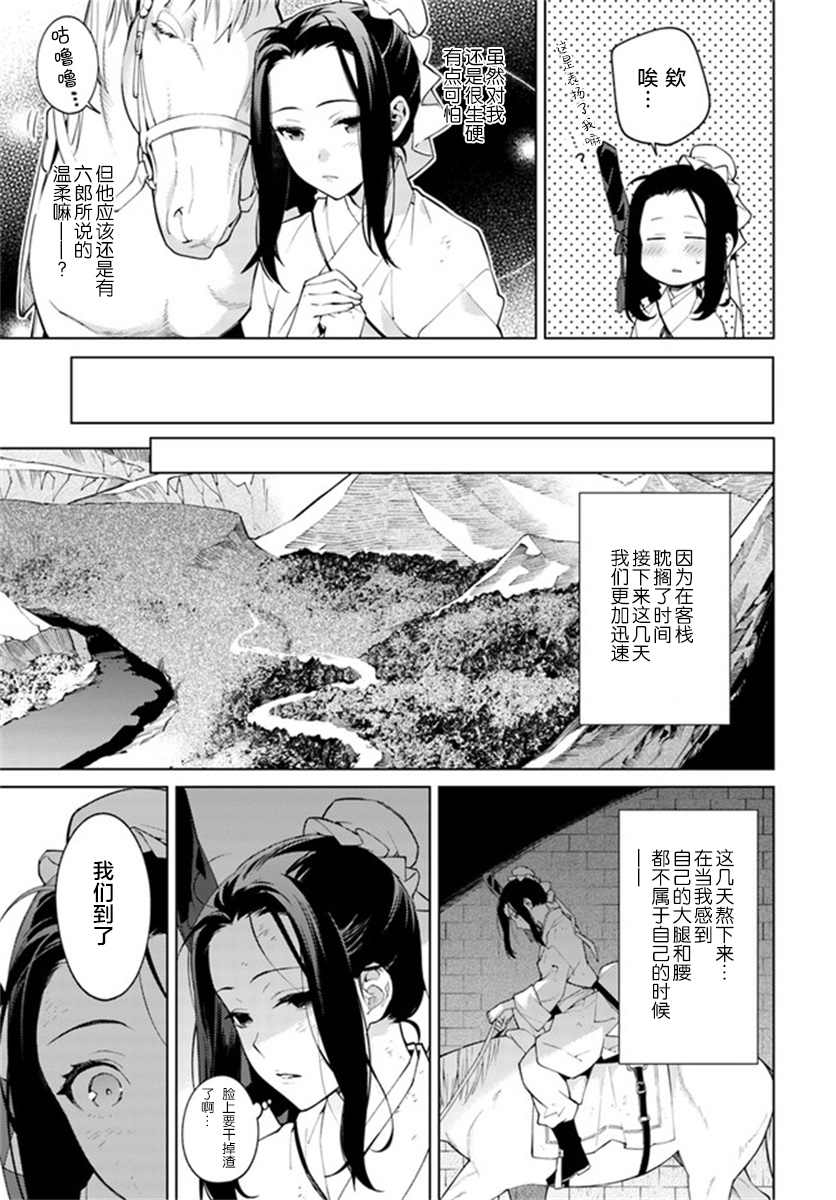 《杨家将奇谭》漫画最新章节第2.3话免费下拉式在线观看章节第【10】张图片