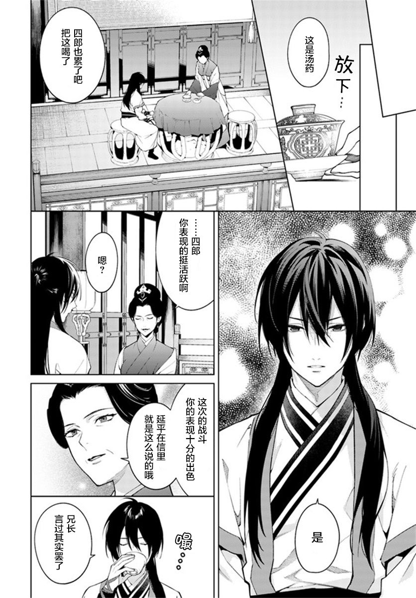 《杨家将奇谭》漫画最新章节第3.1话免费下拉式在线观看章节第【3】张图片