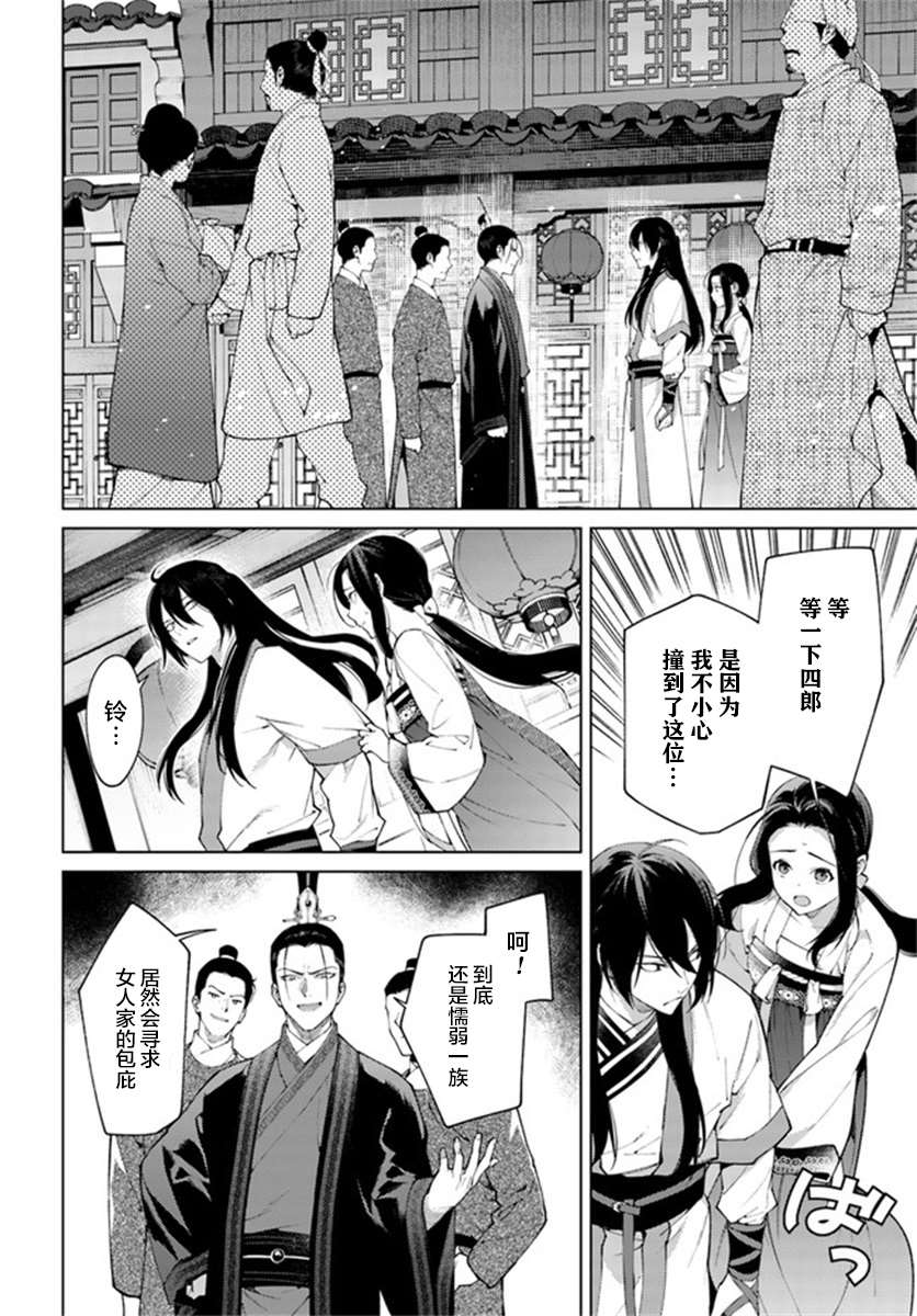 《杨家将奇谭》漫画最新章节第4.1话免费下拉式在线观看章节第【2】张图片