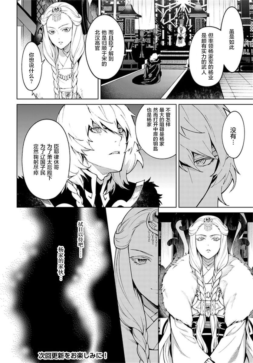 《杨家将奇谭》漫画最新章节第4.4话免费下拉式在线观看章节第【9】张图片