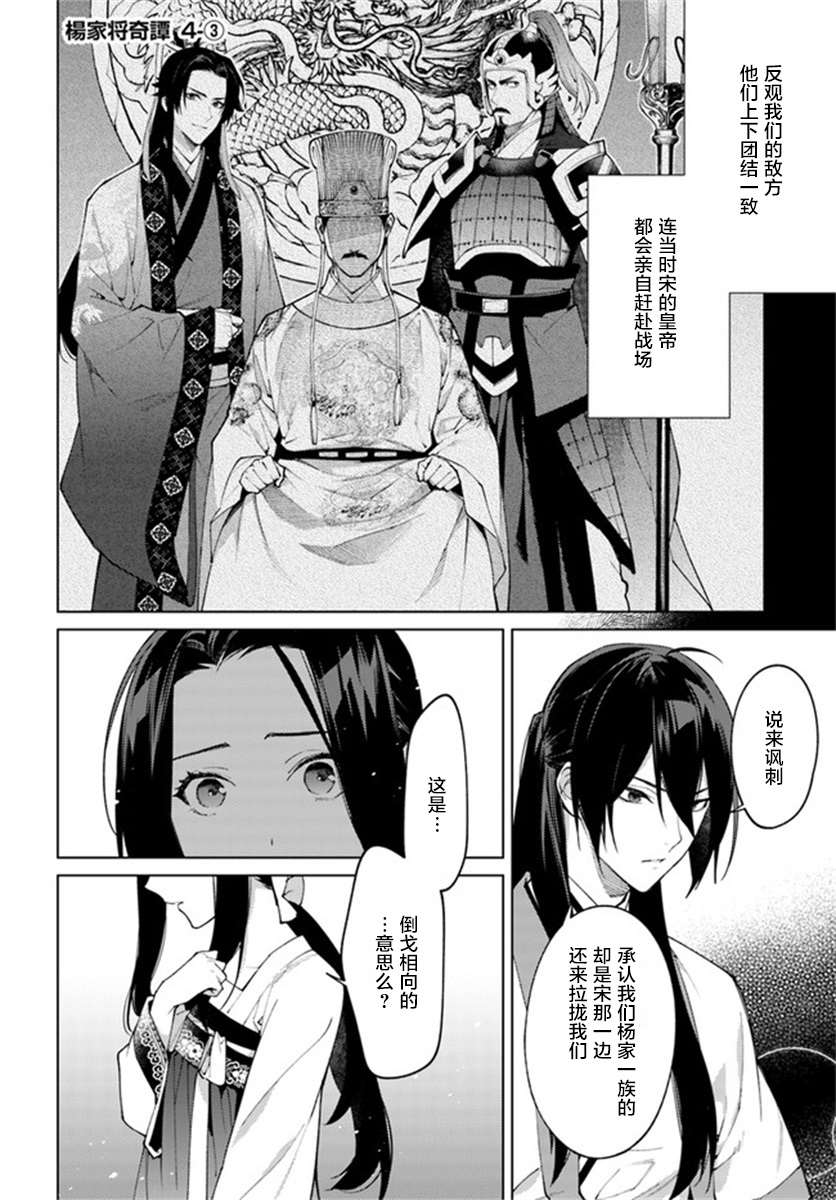 《杨家将奇谭》漫画最新章节第4.3话免费下拉式在线观看章节第【1】张图片