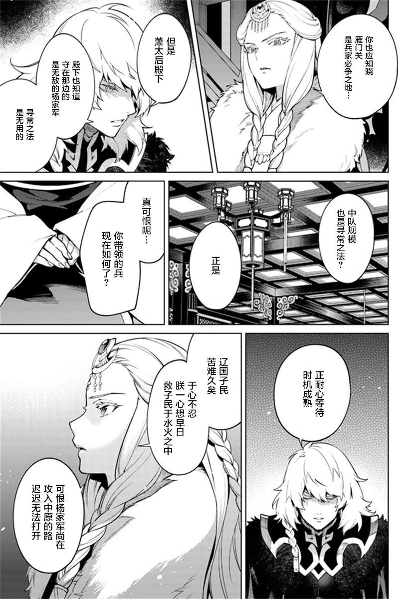 《杨家将奇谭》漫画最新章节第4.4话免费下拉式在线观看章节第【8】张图片