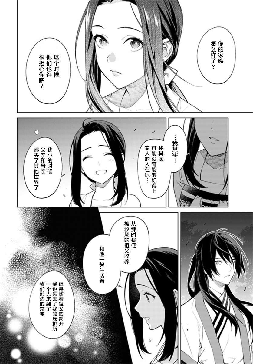 《杨家将奇谭》漫画最新章节第4.3话免费下拉式在线观看章节第【5】张图片