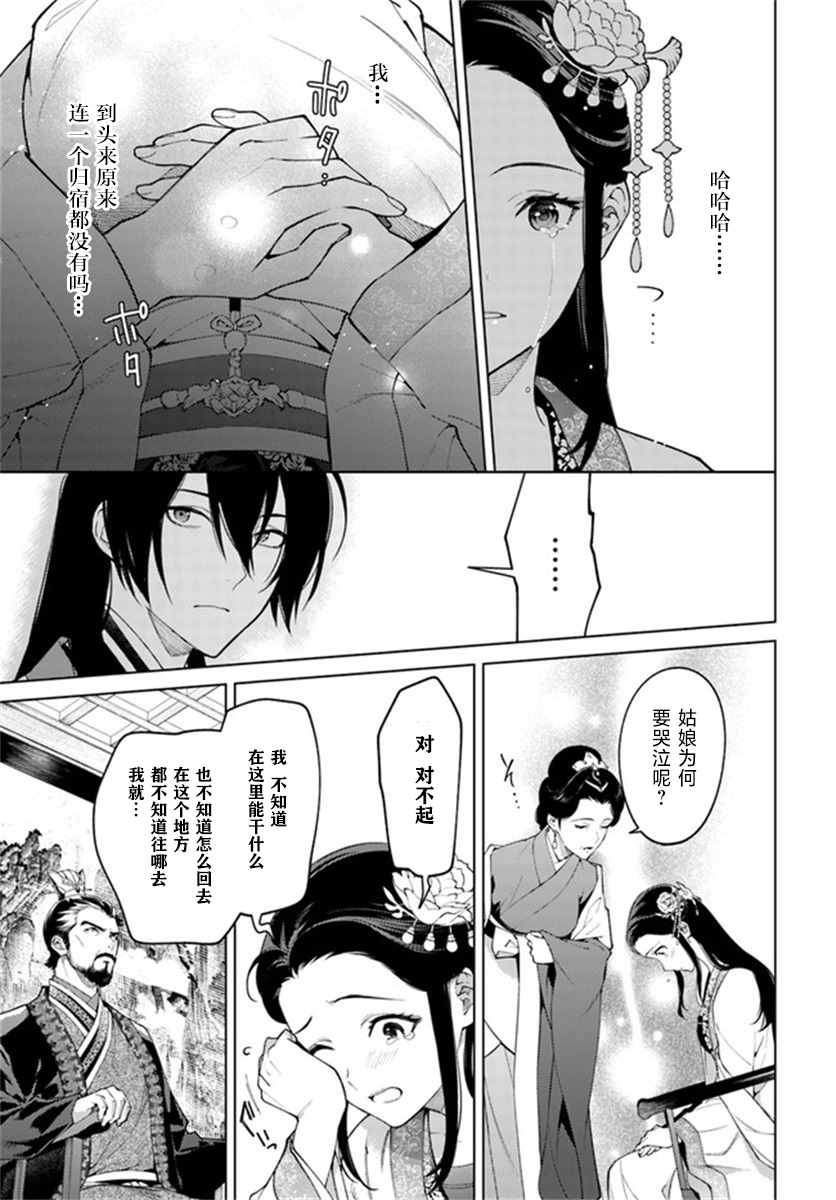 《杨家将奇谭》漫画最新章节第3.2话免费下拉式在线观看章节第【5】张图片