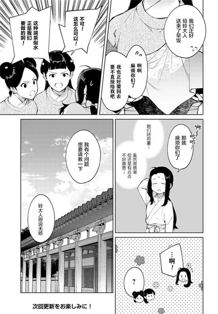 《杨家将奇谭》漫画最新章节第5.1话免费下拉式在线观看章节第【6】张图片