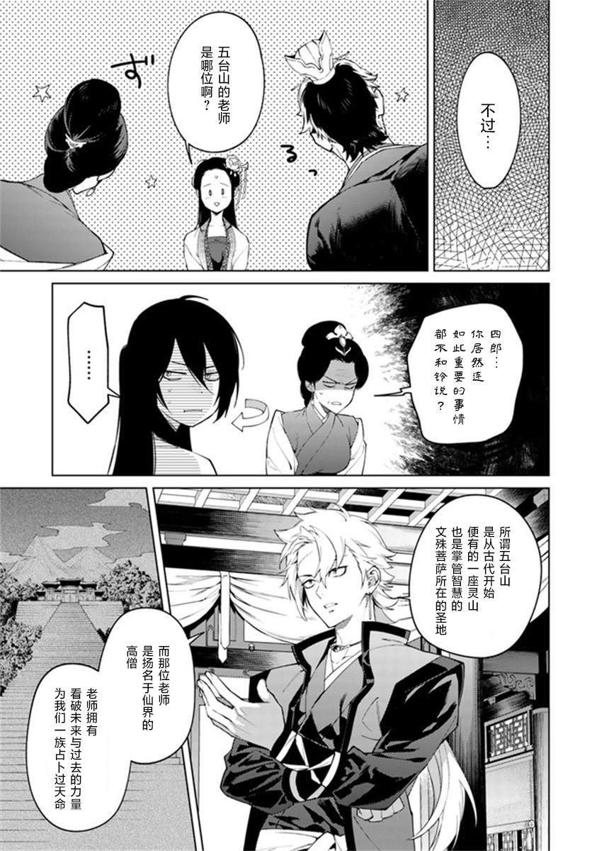 《杨家将奇谭》漫画最新章节第3.3话免费下拉式在线观看章节第【3】张图片