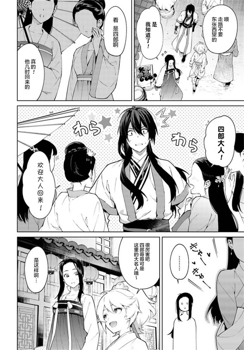 《杨家将奇谭》漫画最新章节第3.4话免费下拉式在线观看章节第【5】张图片