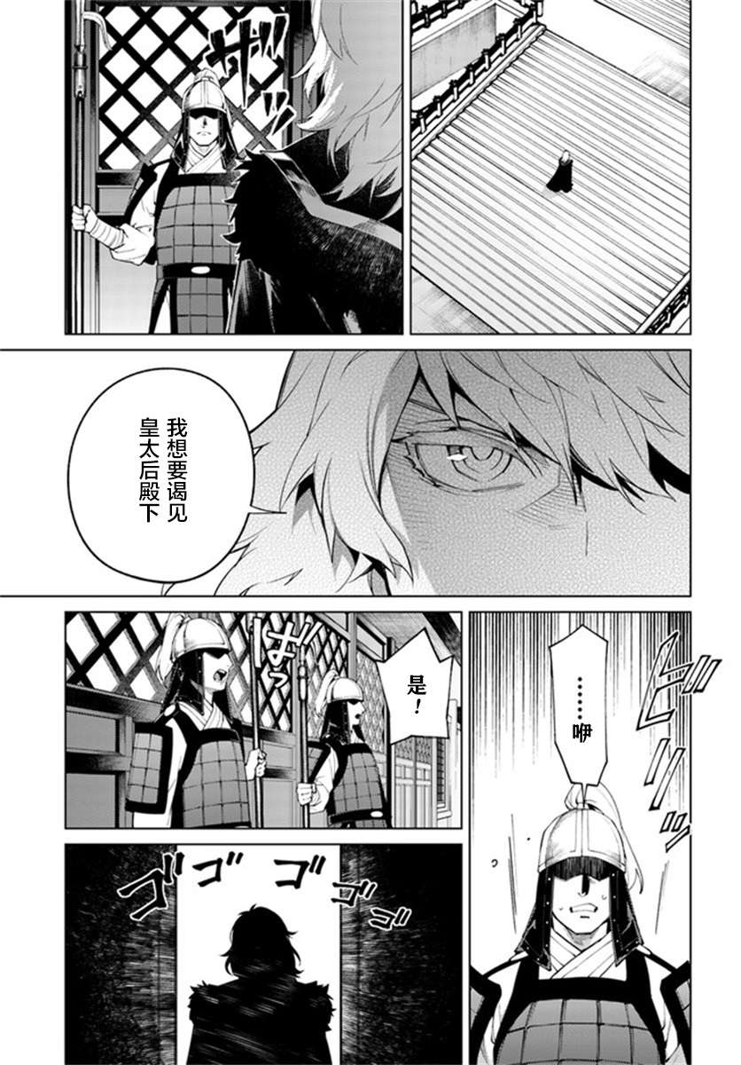 《杨家将奇谭》漫画最新章节第4.4话免费下拉式在线观看章节第【4】张图片