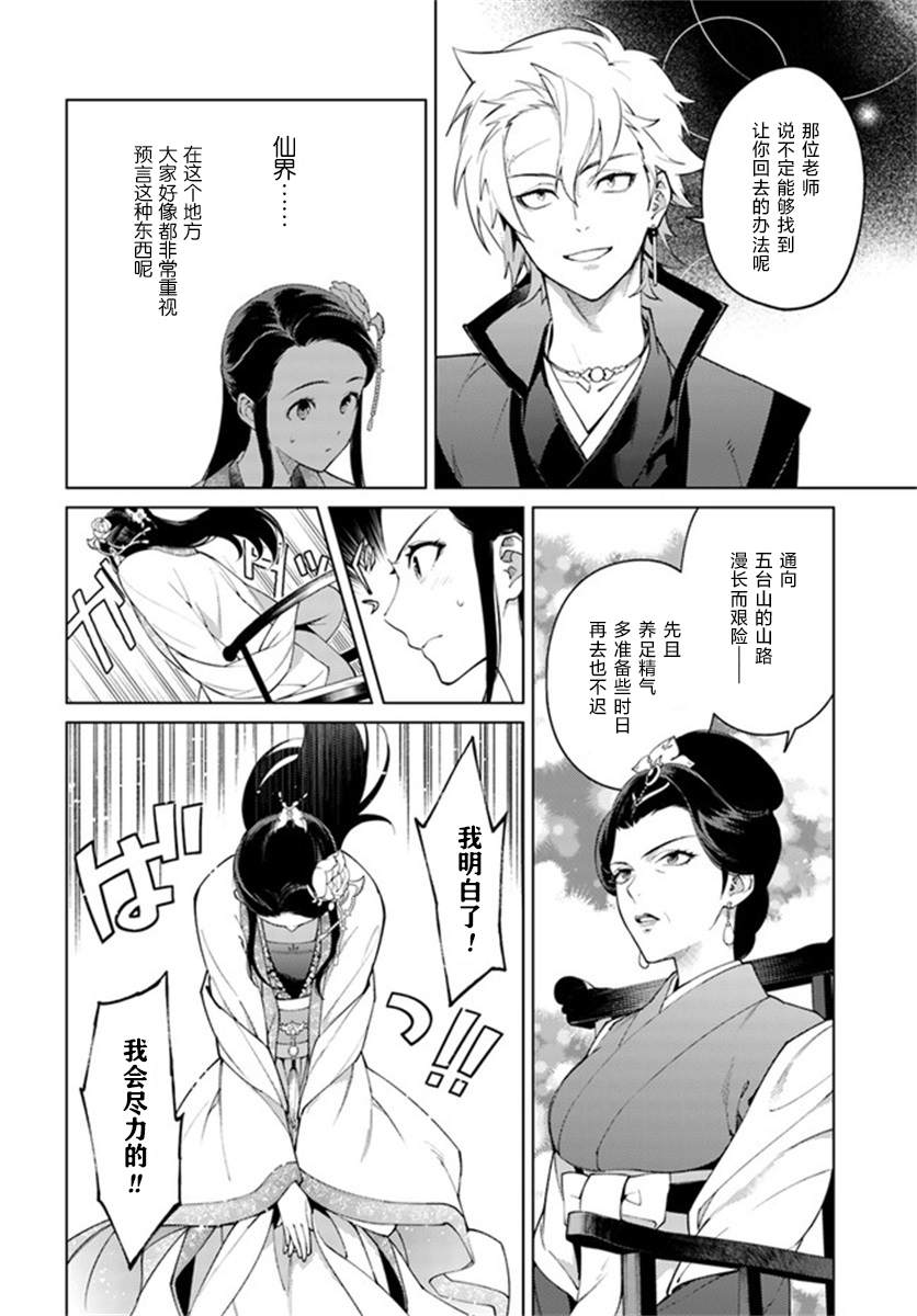 《杨家将奇谭》漫画最新章节第3.3话免费下拉式在线观看章节第【4】张图片