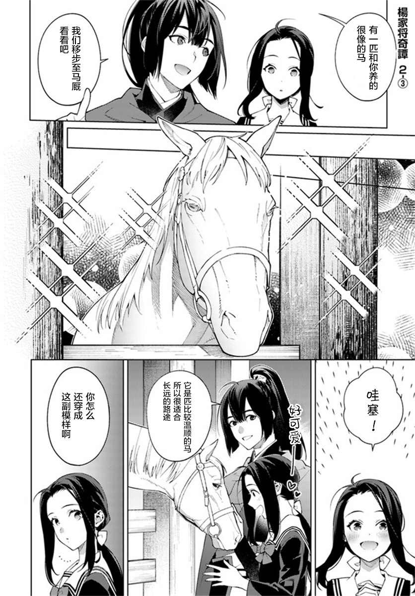 《杨家将奇谭》漫画最新章节第2.3话免费下拉式在线观看章节第【1】张图片