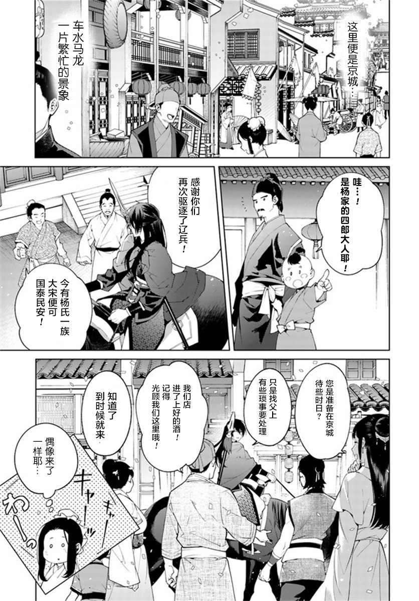 《杨家将奇谭》漫画最新章节第2.3话免费下拉式在线观看章节第【12】张图片