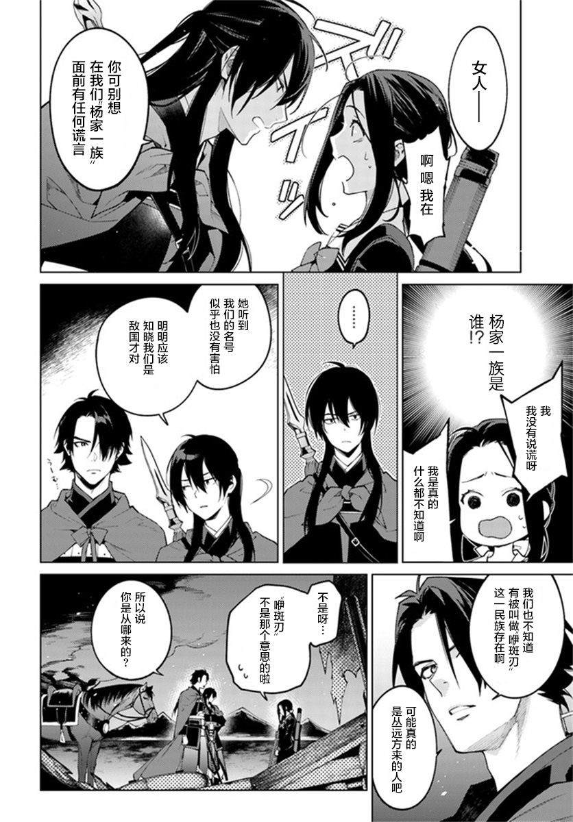 《杨家将奇谭》漫画最新章节第1话免费下拉式在线观看章节第【17】张图片