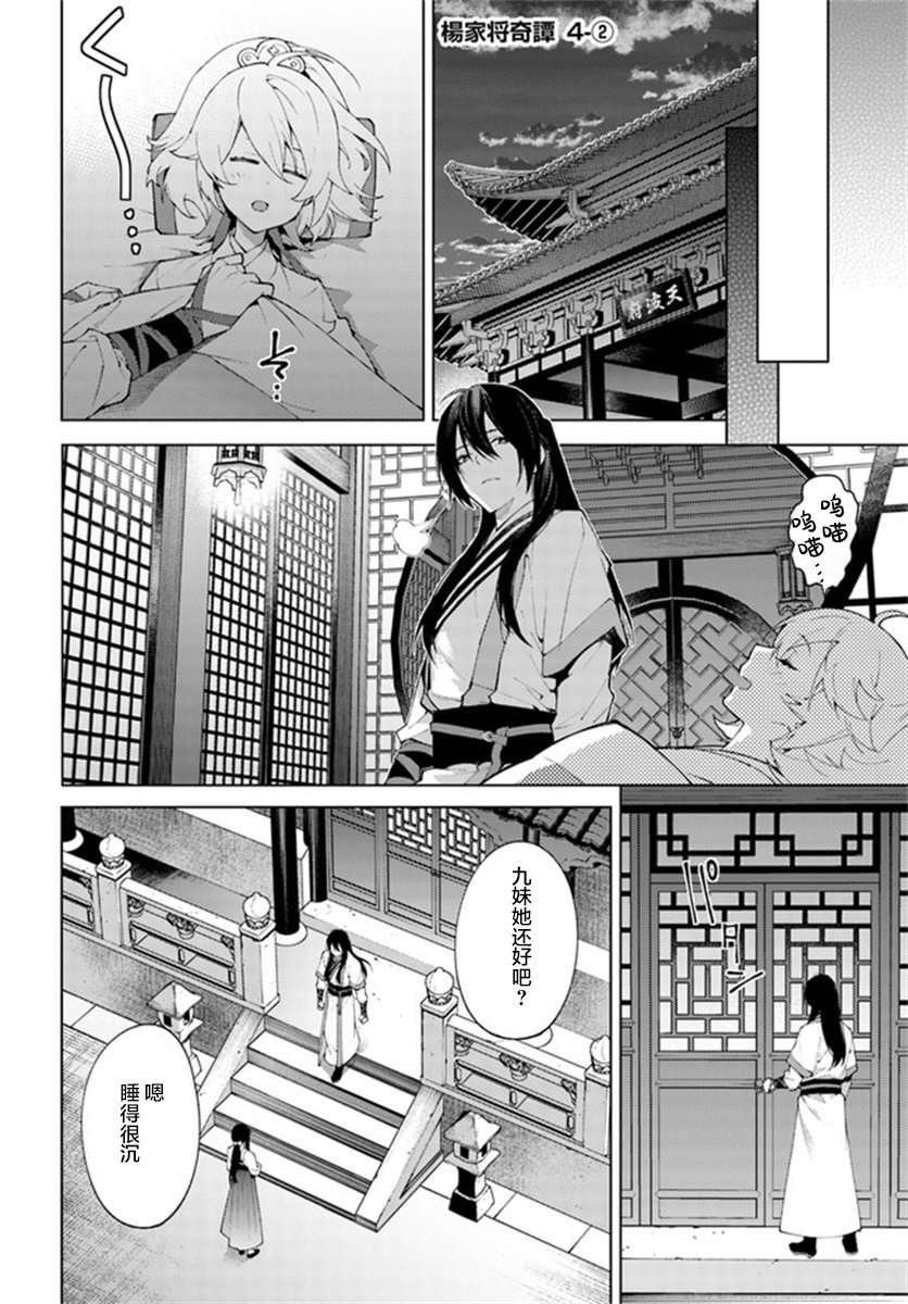 《杨家将奇谭》漫画最新章节第4.2话免费下拉式在线观看章节第【1】张图片