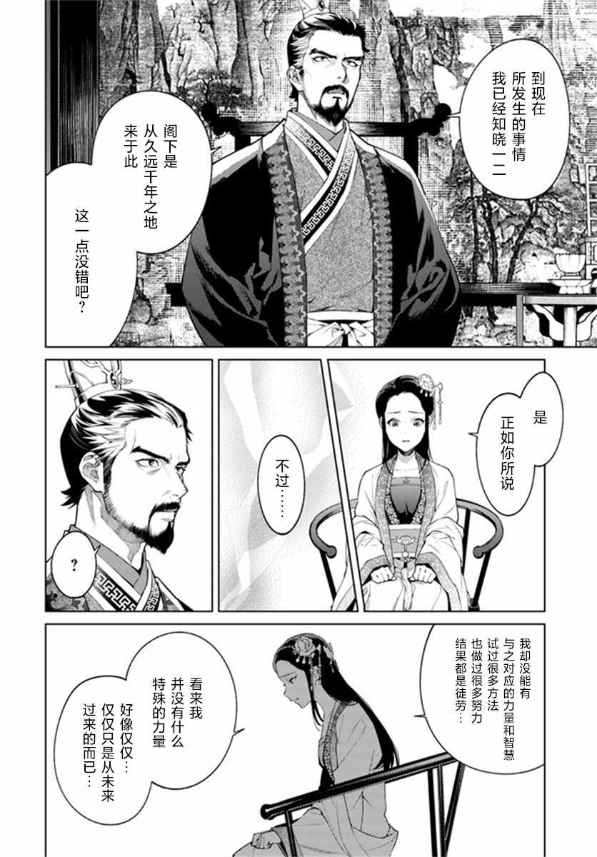 《杨家将奇谭》漫画最新章节第3.2话免费下拉式在线观看章节第【2】张图片