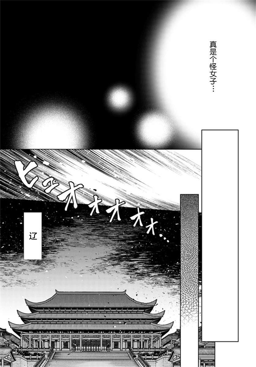 《杨家将奇谭》漫画最新章节第4.4话免费下拉式在线观看章节第【2】张图片