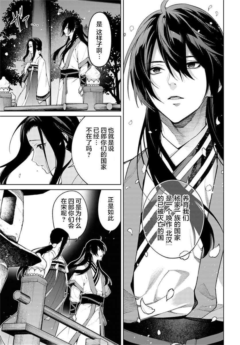 《杨家将奇谭》漫画最新章节第4.2话免费下拉式在线观看章节第【6】张图片