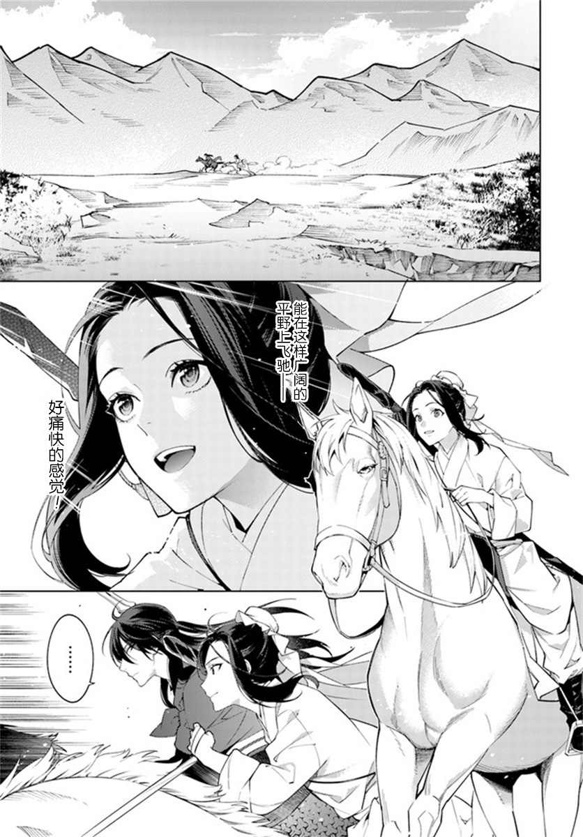 《杨家将奇谭》漫画最新章节第2.3话免费下拉式在线观看章节第【6】张图片