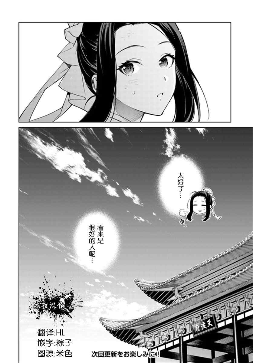 《杨家将奇谭》漫画最新章节第2.4话免费下拉式在线观看章节第【15】张图片