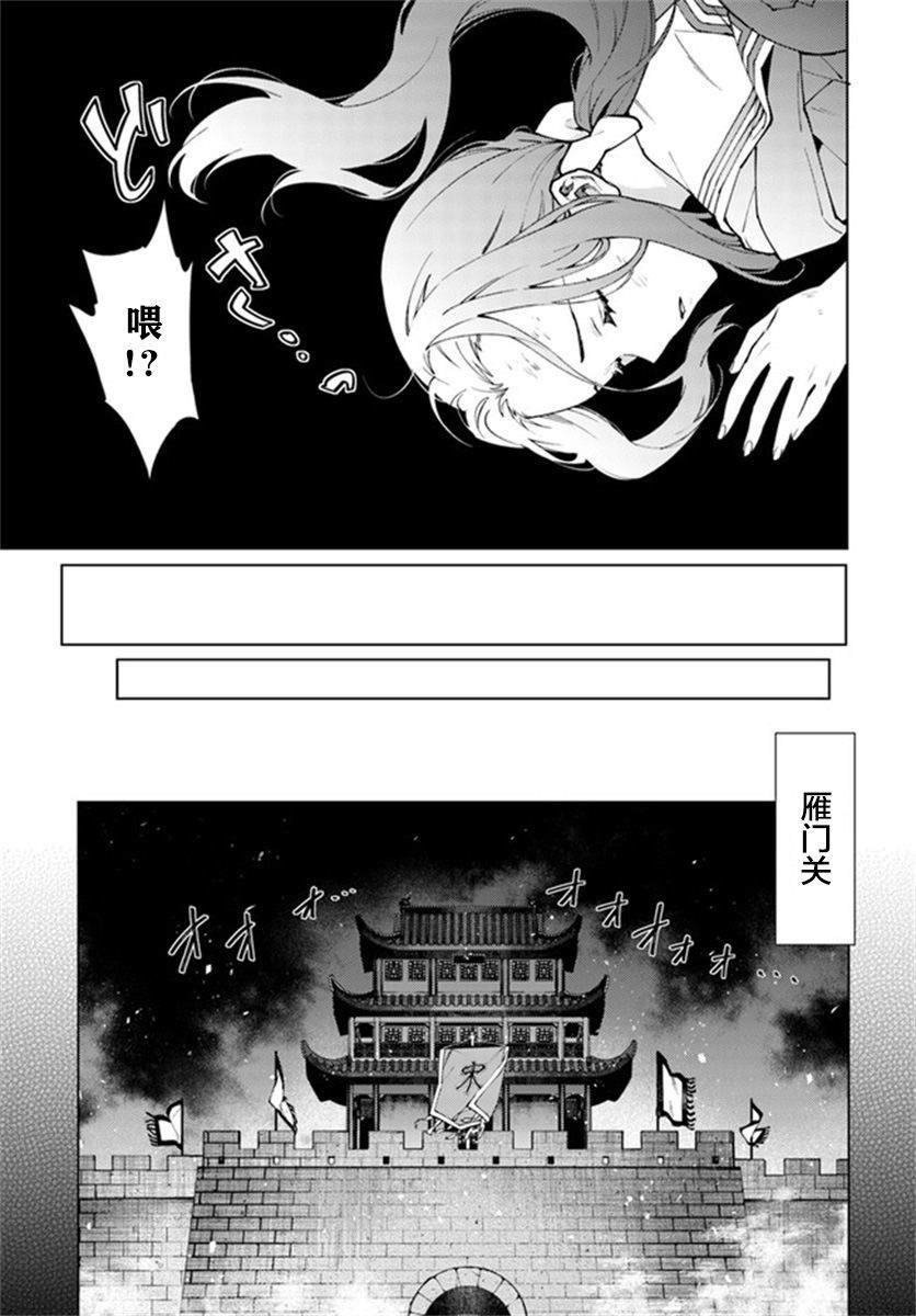 《杨家将奇谭》漫画最新章节第1话免费下拉式在线观看章节第【32】张图片