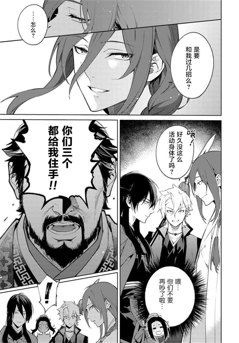 《杨家将奇谭》漫画最新章节第2.4话免费下拉式在线观看章节第【10】张图片