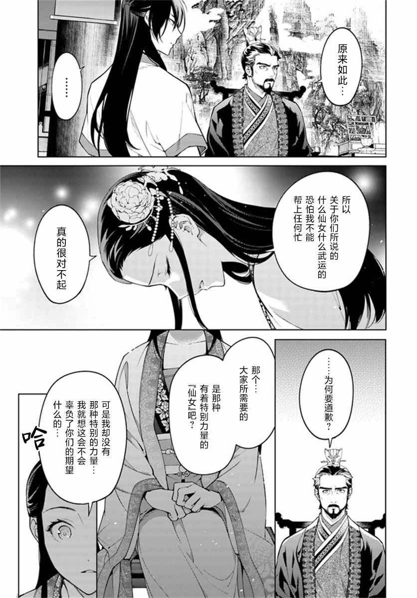 《杨家将奇谭》漫画最新章节第3.2话免费下拉式在线观看章节第【3】张图片