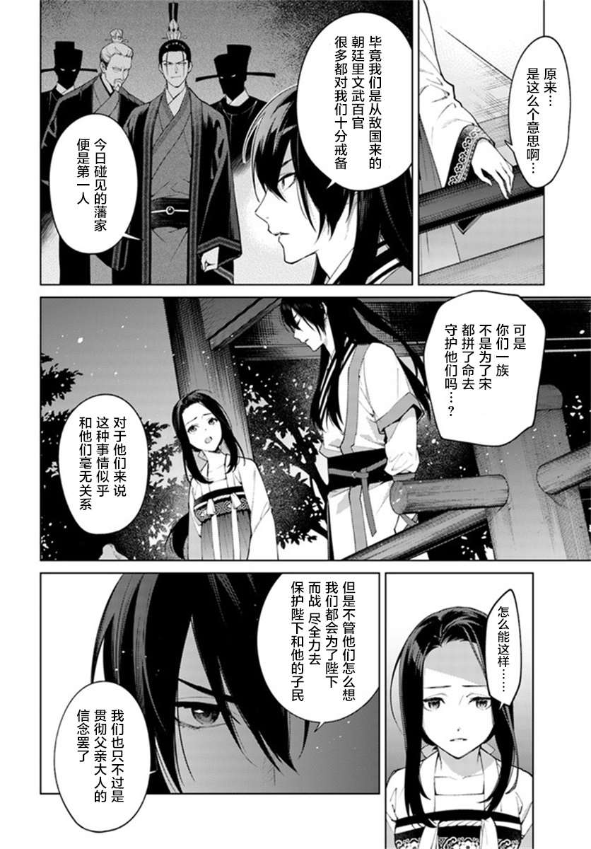 《杨家将奇谭》漫画最新章节第4.3话免费下拉式在线观看章节第【3】张图片