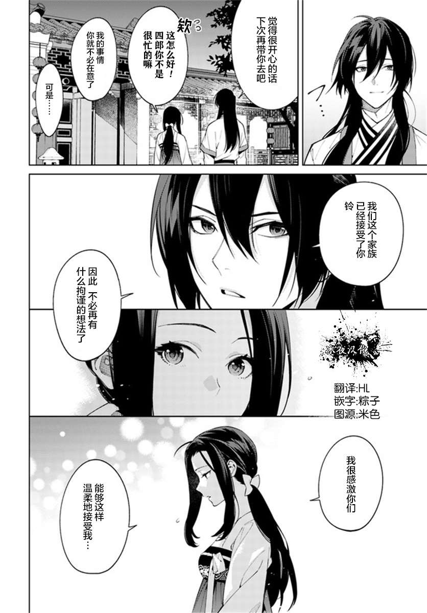 《杨家将奇谭》漫画最新章节第4.2话免费下拉式在线观看章节第【3】张图片