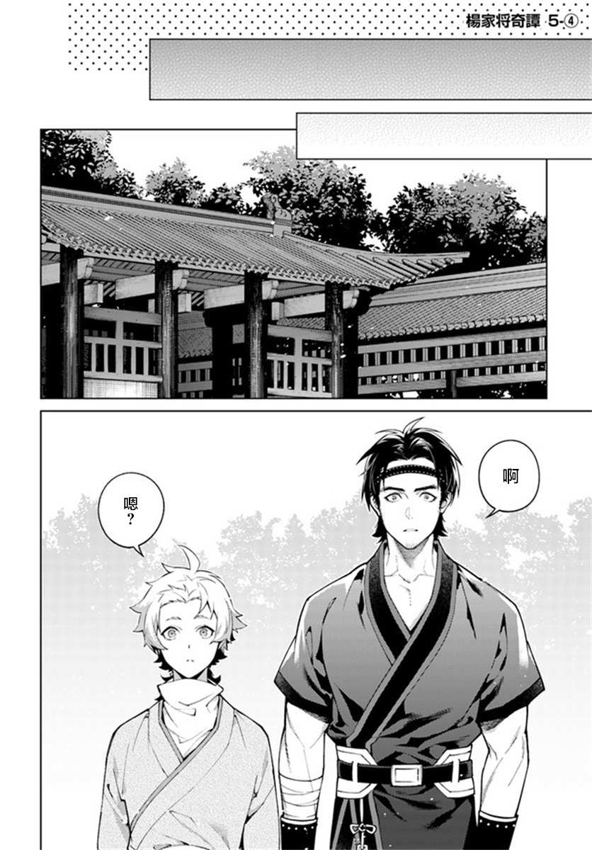 《杨家将奇谭》漫画最新章节第5.3话免费下拉式在线观看章节第【1】张图片