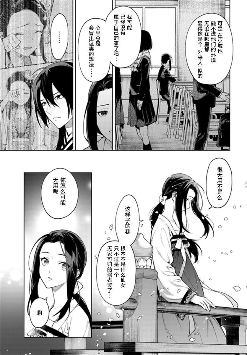 《杨家将奇谭》漫画最新章节第4.3话免费下拉式在线观看章节第【6】张图片