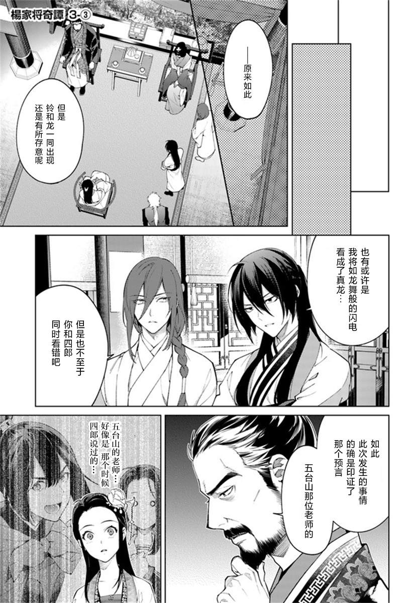 《杨家将奇谭》漫画最新章节第3.3话免费下拉式在线观看章节第【1】张图片