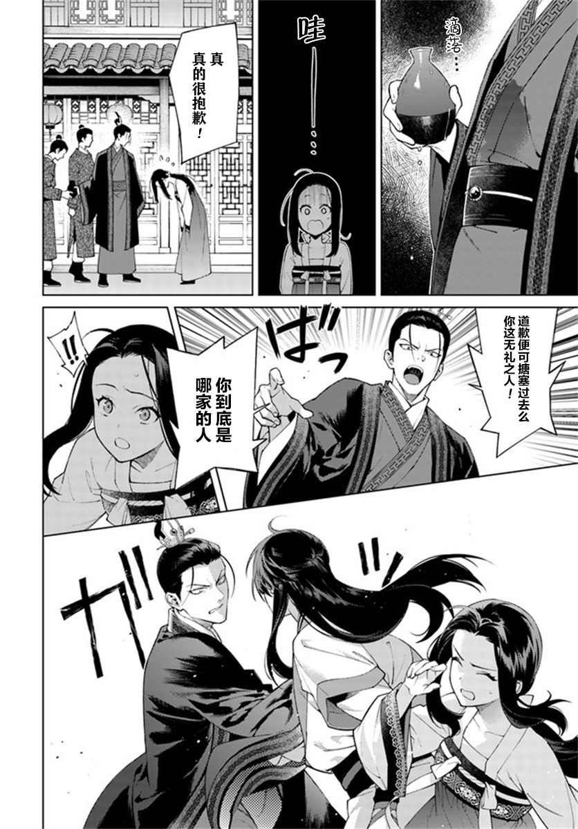 《杨家将奇谭》漫画最新章节第3.4话免费下拉式在线观看章节第【7】张图片