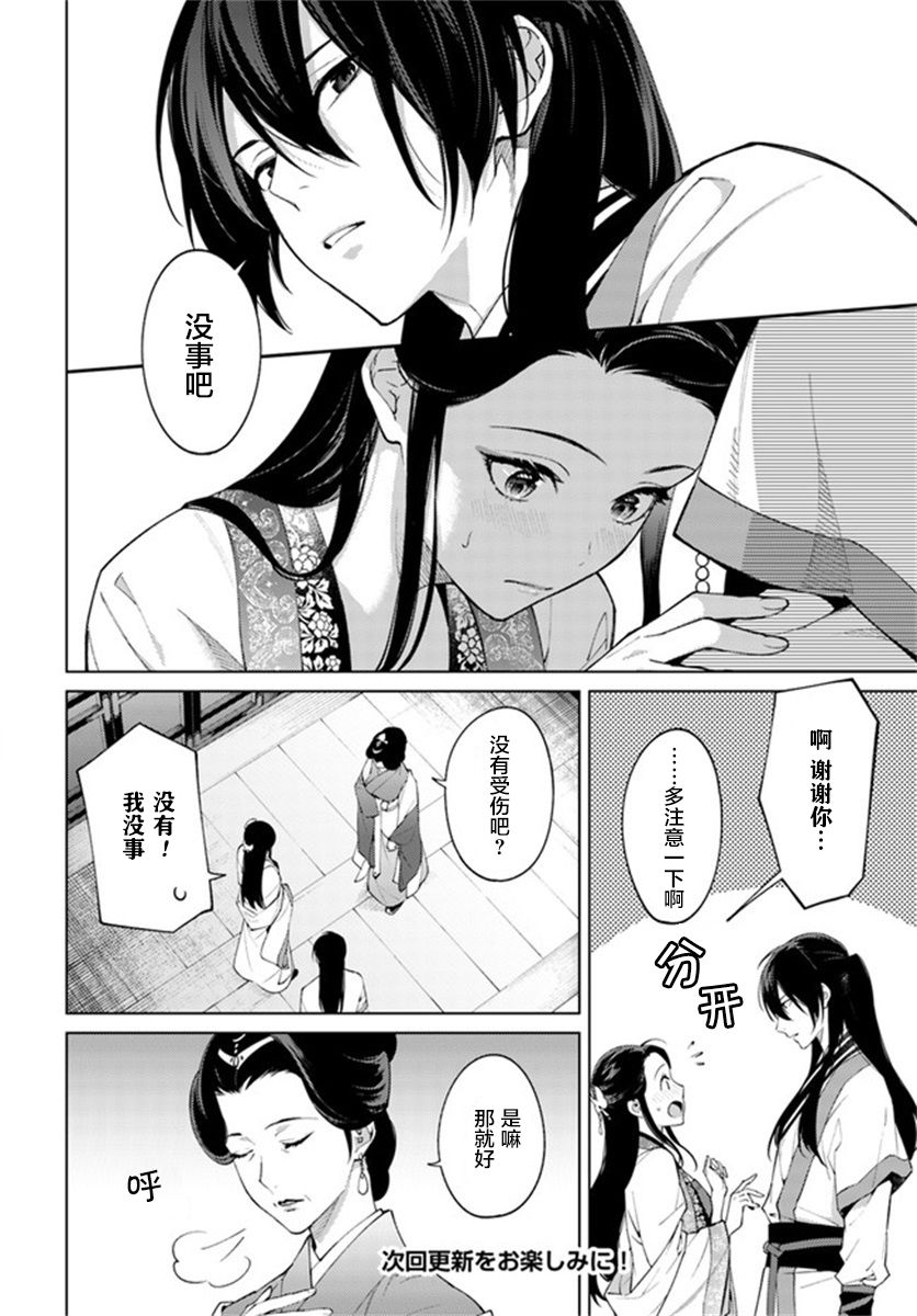 《杨家将奇谭》漫画最新章节第3.1话免费下拉式在线观看章节第【9】张图片